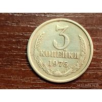 3 копейки 1975