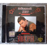 Звери - Звёздный хит, CD