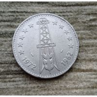 Werty71 Алжир 5 динаров 1972 10 лет Независимости Нефть
