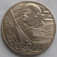 1 рубль 60 лет революции