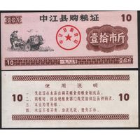 Китай 1983 год Чжунцзян прод.талон (продовольствие) на 10ед=10чжин=5кг (рис) (rd04 =