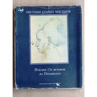 Мария Фосси Тодоров. Италия. От истоков до Пизанелло. (Серия "Рисунки старых мастеров"; выпуск 1. Альбом.)