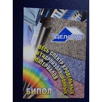 Календарик 2003 г.  Делорм.