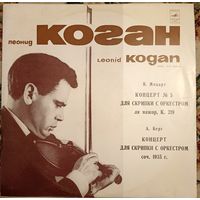 Леонид Коган - В. Моцарт / А. Берг – Концерт 5 Для Скрипки С Оркестром Ля Мажор, К. 219 / Концерт Для Скрипки С Оркестром, Соч. 1935 г.