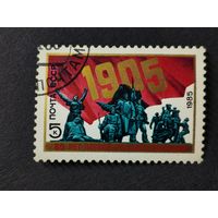 1985 СССР.  80-я годовщина русской революции 1905 года. Полная серия