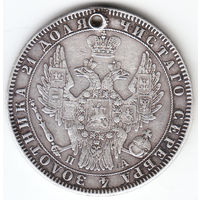 Рубль 1850г без плаща, дырка