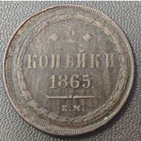 2 копейки 1865 года (хвост узкий, под короной ленты, Св. Георгий влево)