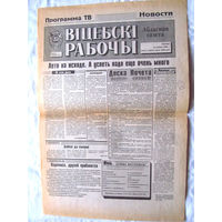 25-34 П2 1182 Газета Вiцебскi рабочы 16 августа 1996 Полный лист БелТА Референдум разрешит конституционный кризис