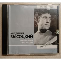 Владимир Высоцкий-концертные записи 1965-1970,диск1,CD мр3