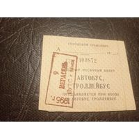 Проездной билет\7