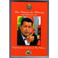 Уго Чавес. Строки размышлений. /М.: Глобус  2009г.