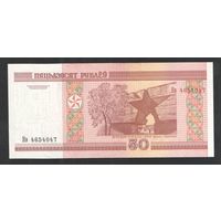 50 рублей 2000 года. Серия НВ - UNC