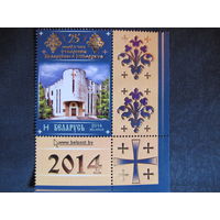 Марка РБ 1037. 25 лет со времени создания Белорусского Экзархата