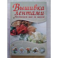 Вышивка лентами. Самые популярные и красивые образцы