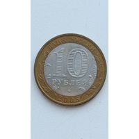 Россия. 10 рублей 2008. Владимир. ММД.