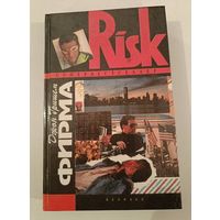 Фирма Дж.Гришем