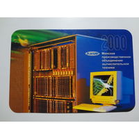 Календарик 2000 г. Минское ПО вычислительной техники.
