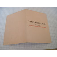Удостоверение к знаку "Ударник девятой пятилетки" 1976 г. с рубля!
