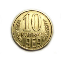 10 копеек 1962 aUNC #C