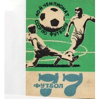 К/с Футбол 1977. Днепропетровск.