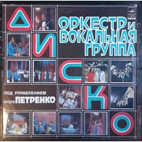 Диско – Оркестр И Вокальная Группа "Диско"