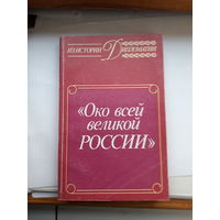 Из истории дипломатии Оковеликой России