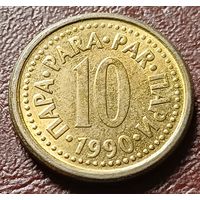Югославия 10 пара, 1990    ( 1-2-10 )