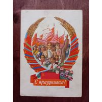 С праздником 1 мая Горпенко, 1962