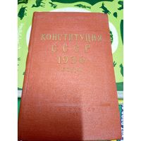 Конституция СССР 1936г\14д
