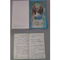 Открытка С Новым годом ! 1984 год