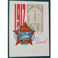 Гаўрыловіч (Гаврилович) М. Са святам. 1970 г. Чыстая.