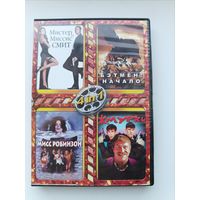 DVD диск фильмы Мистер и миссис Смит, Бэтмен: Начало, Мисс Робинзон, Жмурки