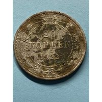 20 копеек 1922.      .144