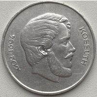 Венгрия 5 форинтов 1947 г. Кошут