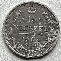 15 копеек 1908 спб-эб