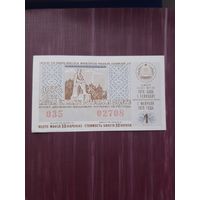 Лотерея Латвии 1976 (1)