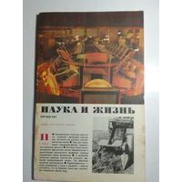 Журнала Наука и жизнь 11/1983