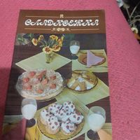 Сладкоежка.