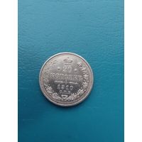 20 копеек 1910 год UNC
