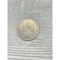 1 рубль 1980 года. "Олимпиада. Кремль".