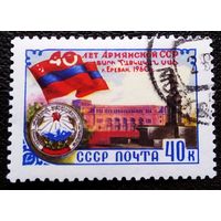 Марка СССР 1960 год 40 лет Армянской ССР