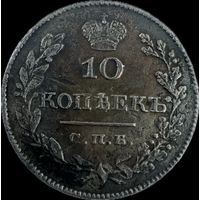 Масон!! 10 копеек 1827