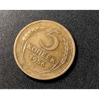 СССР. 5 копеек 1956