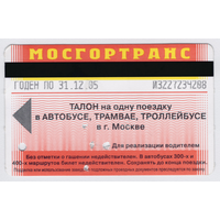 Проездной автобус, троллейбус, трамвай Москва на 1 поездку 2005