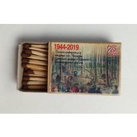 Спичечный коробок. Серия "Партизанский рисунок Борисовщины". Новый. Со спичками