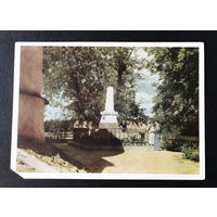 Могила А. С. Пушкина. Виды городов. Пейзажи. ИЗОГИЗ 1961 год #0229-V2P115