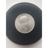 1 рубль СССР. 100 лет со дня рождения С. С. Прокофьева. 1991 год