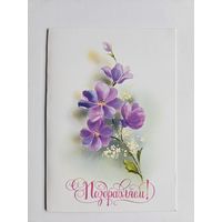 Коробова 1996 Редкая Поздравляем