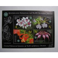 Марки РБ. Центральный ботанический сад. Орхидеи. Блок. 2016