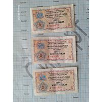 Разменный чек 2 копейки Внешпосылторг 1976 СССР (за 1 шт.)